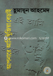 আপনারে আমি খুঁজিয়া বেড়াই image