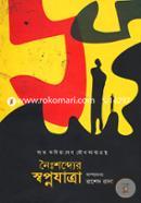 Noushobder Swopnojatra image