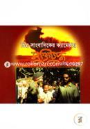 চিত্র-সাংবাদিকের ক্যামেরায় মুক্তিযুদ্ধ image
