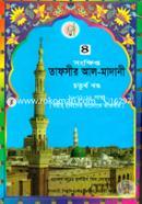 Tafsir Al Madani 4th Part image