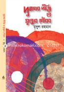 Dukkher Dipti O Mrittur Ghourob image