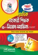 Smart Prak Prathomik/ Prathomik Sohokari Shikkhok Niyog Sohayika image