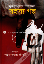 Dui Banglar Nirbachita Rahasha Golpo image