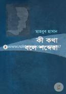 Ki Kotha Bole Sobdera image