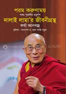 দালাই লামা'র জীবনীগ্রন্থ image