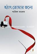 Hothath Tomar Jonno image