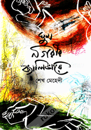 Ghum Nogorir Calivare image