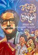 Bangabandhur Chelebela image