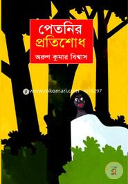 Petonir Protishodh image