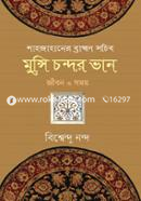 Shahajahaner Brahman Sachib Munshi Chander Bhan (Jobon O Somoy) image