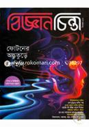 Bigganchinta (December - 2017 image