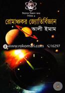 Romanchakar Jotirbiggyan image