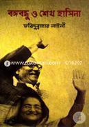 Bonghabandhu O Sheikh Hasina image