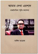Amar Dekha Ershad image