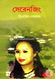 Serenjing image