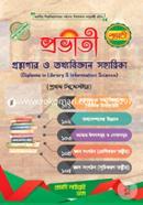 গ্রন্থাগার ও তথ্যবিজ্ঞান সহায়িকা প্রথম সেমিস্টার image