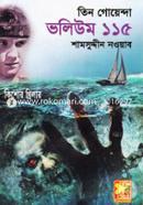 Tin Goyenda Volume 115 (Ghorachor Kishor,Jadur Ghora,Diper Dano) image