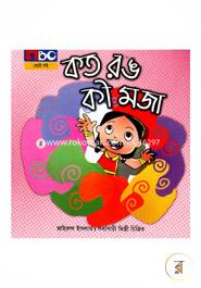 কত রঙ কী মজা image
