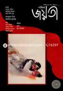 Pakkhik Joyoti - August - 2017 image