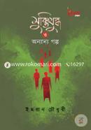 Muktijuddha o Onnanya Golpo image