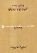 Rabindro-Rochonabali : 1st Khondo (Kalanucromik) image