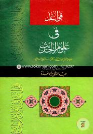 Kawayed fi Ulumil Hadis image