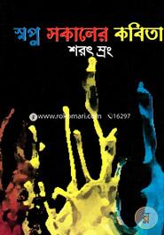 Sawpno Sakaler Kabita image