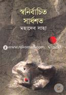 Shonirbacito Sardhoshoto image