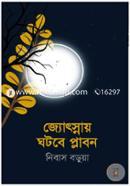 Jotshnay Ghotbe Plabon image
