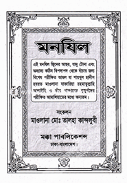 মনযিল image