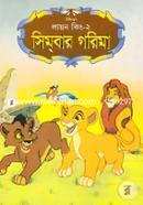 Lion King-2: Simbar Gorima image