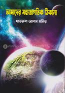 Amadar Mohajagotick Tikana image