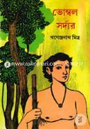 Bhumbol Sarder : 1-4 Part image