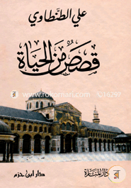 Kasasum minal hayat image