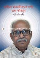 Sahitya Manabjboner Darpon Abong Abhimukh image