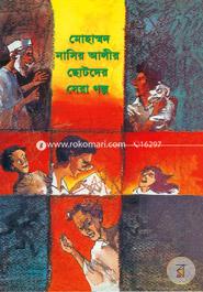 Mohammad Nasir Alir Shotoder Sera Goplo image