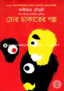 Chor Dakater Golpo (Award-Winning Authors' Books) image