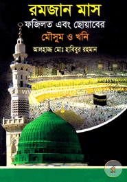 Romjan Mas Fojilot Ebong Choyaber Mosum O Khoni image