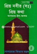 Priyo Nobeer (D:) Priyo Kotha - 2nd Part image