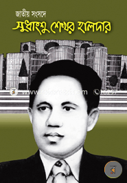 Jatio Songsode Sudhangshu Shekhor Haoladar image