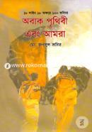 Obak Prithibi Ebong Amra image