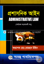 প্রশাসনিক আইন image