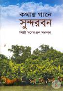 Kathai Gaane Sundarban image