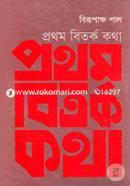 Prothom Bitorko Kotha image