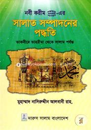 Chalat Sompadoner Poddhoti image