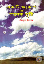 Akti Akash O Anek Bristi image