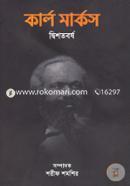 Karl Marx Dwishotoborsho image