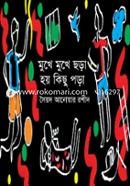 Mukhe Mukhe Chora Hoy Kichu Pora image