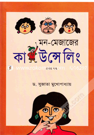 Mon-Mejaner Counselling -1st Part image