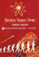 Kishor Biggan Shikkha image
